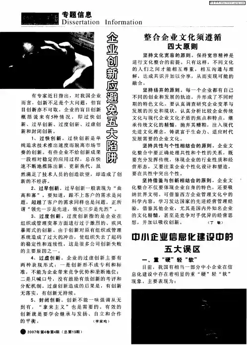 中小企业信息化建设中的五大误区