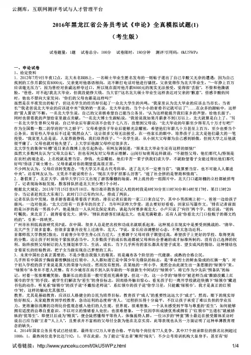 2016年黑龙江省公务员考试《申论》全真模拟试题(1)(考生版)