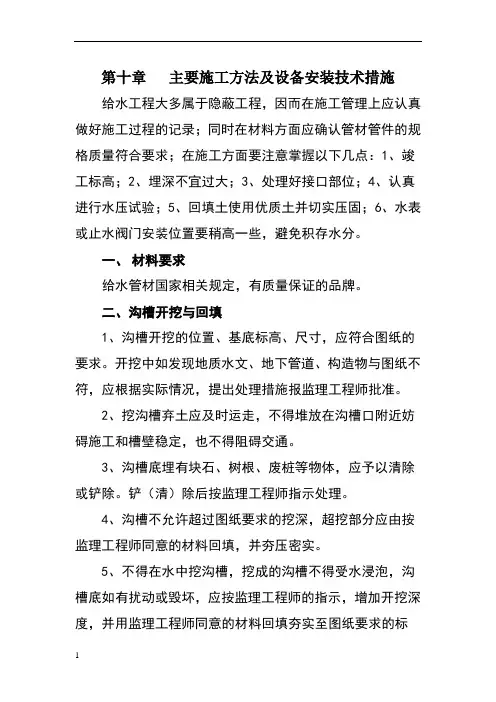 绿化给水工程施工方法