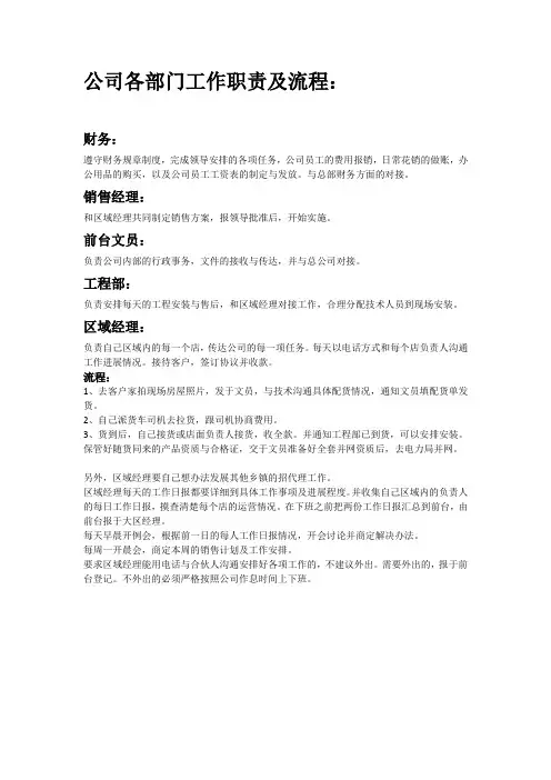 公司各部门工作职责及流程