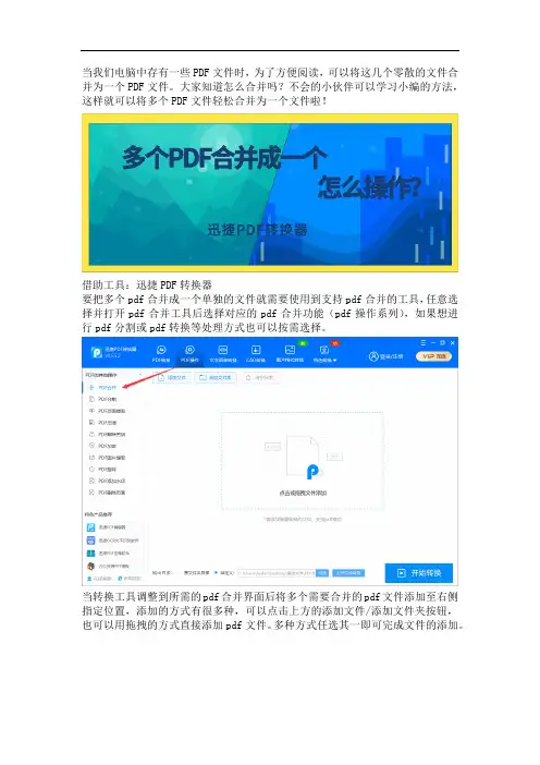 多个pdf合并成一个怎么操作