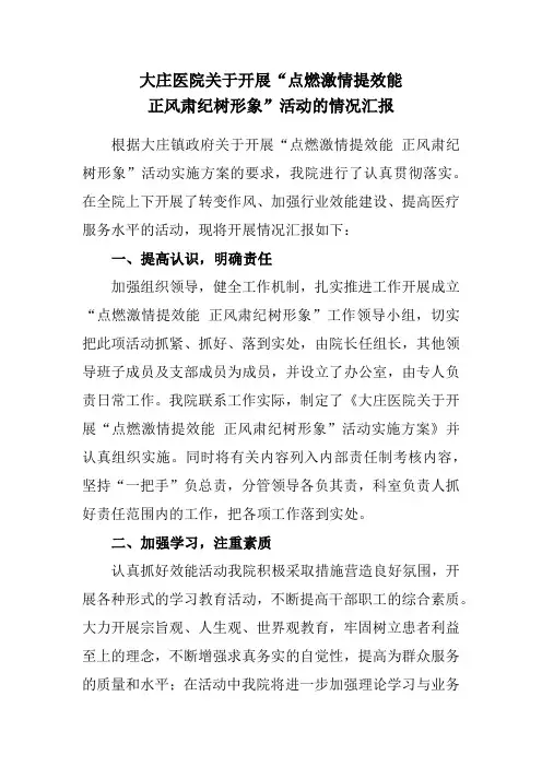 效能建设开展情况汇报