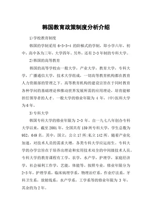 韩国教育政策制度分析介绍
