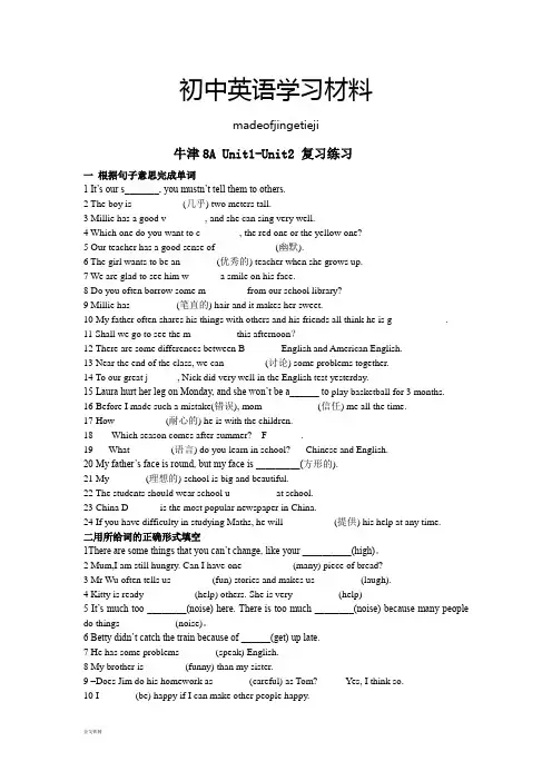 牛津译林版英语八上 Unit1-Unit2 复习练习