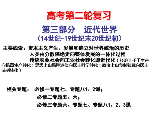 14-16世纪的世界