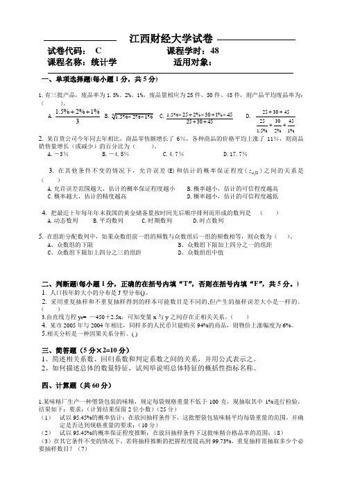 江西财经大学试卷C