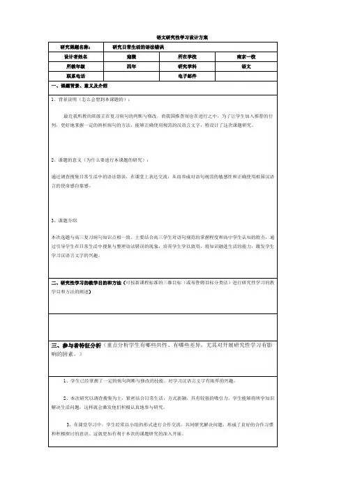 语文研究性学习设计方案 2