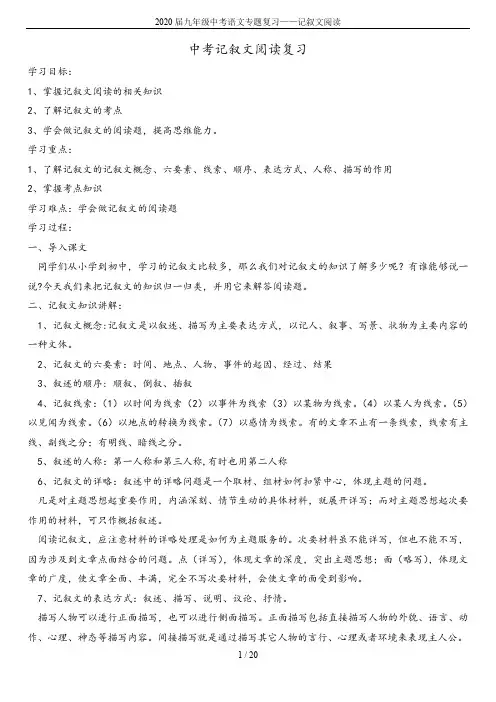2020届九年级中考语文专题复习——记叙文阅读