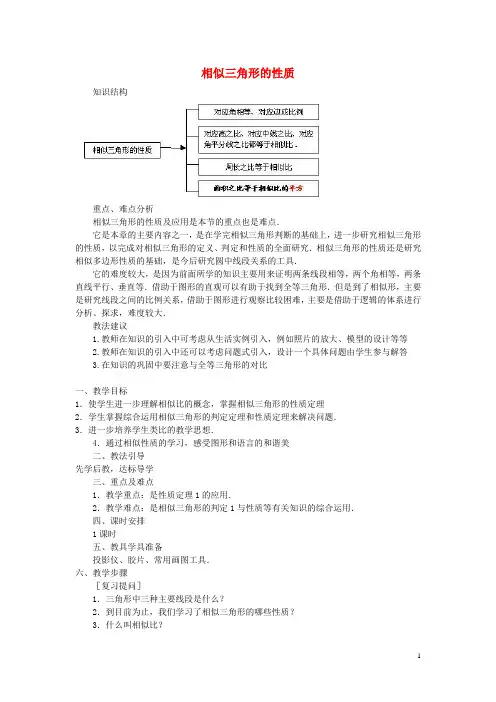 九年级数学上册 4.7 相似三角形的性质教学设计 (新版)北师大版