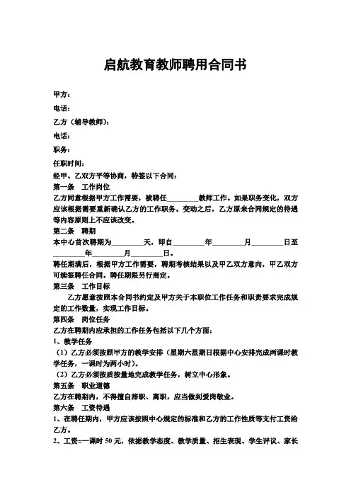 辅导班教师聘用合同书