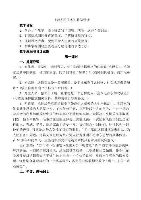 为人民服务