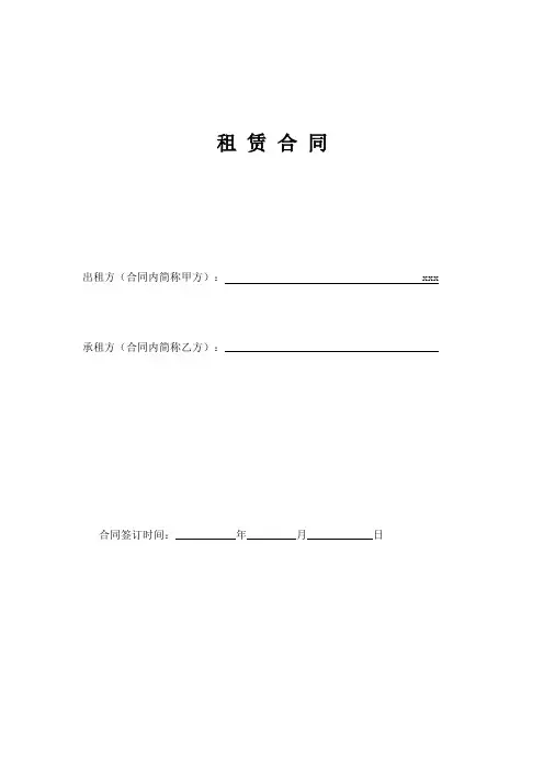 房屋租赁合同完整版