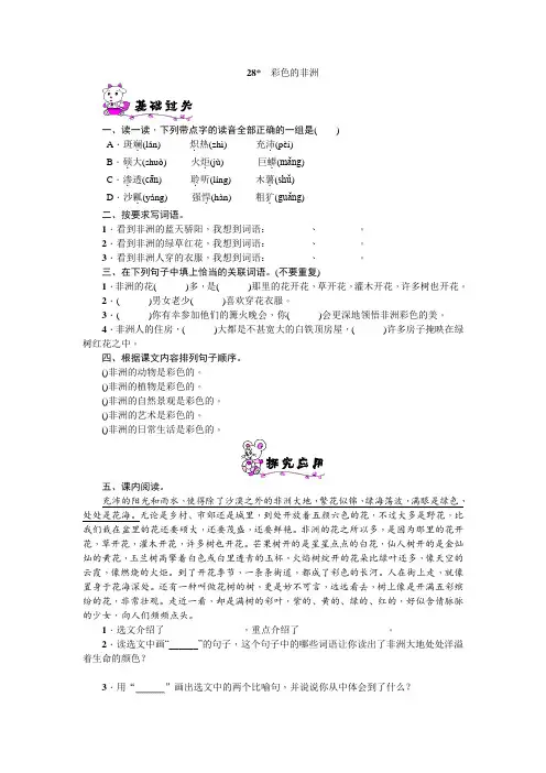 语文五年级下册《28.彩色的非洲.》的练习题