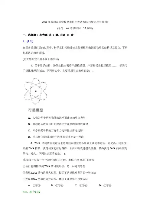 2005年普通高等学校夏季招生考试大综上海卷