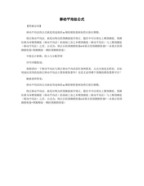 移动平均法公式