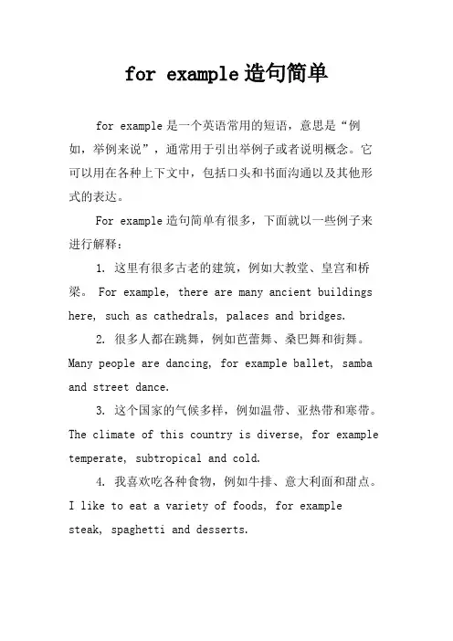for example造句简单