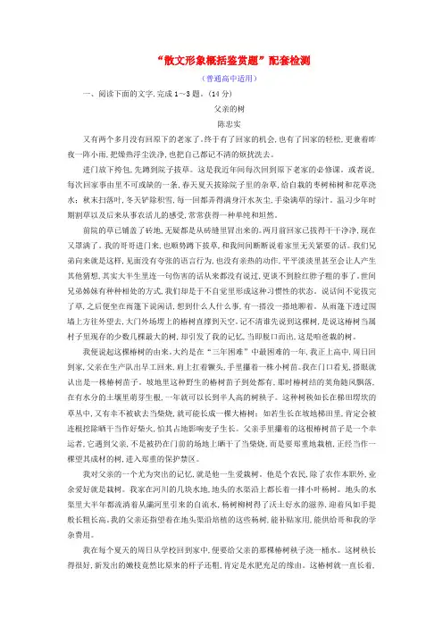 2019全国通用版高考语文一轮复习专题九文学类文本二散文阅读“散文形象概括鉴赏题”配套检测普通高中适用