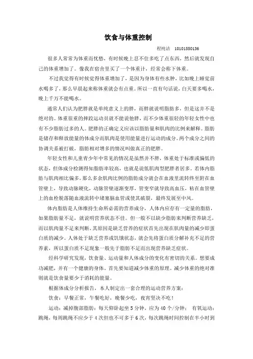 运动营养与体重控制