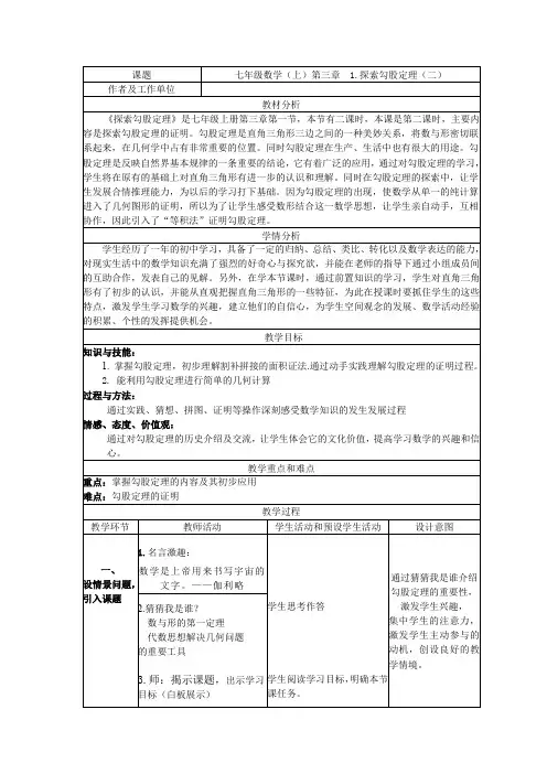 初中数学_【课堂实录】探索勾股定理(二)教学设计学情分析教材分析课后反思