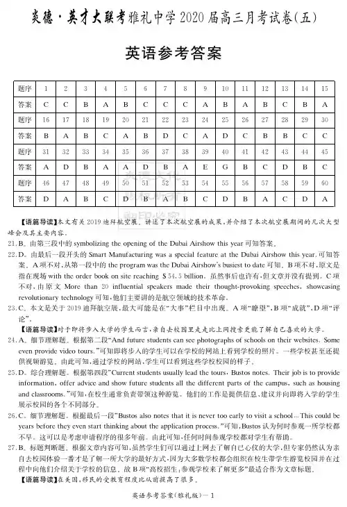 2020届雅礼中学高三第5次月考试卷答案(英语)