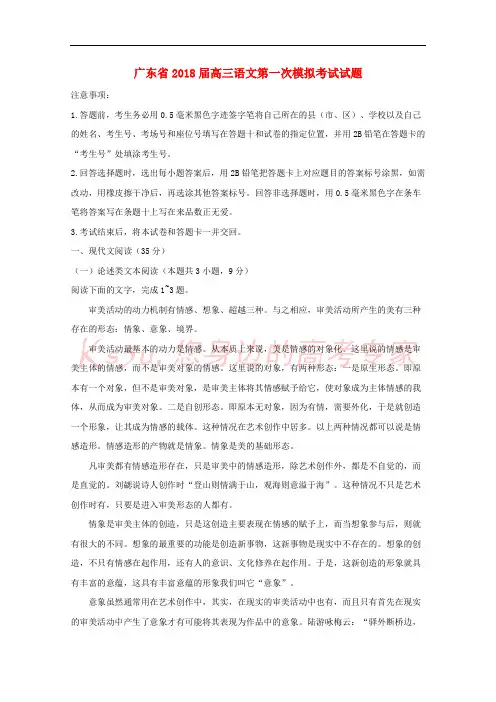 广东省2018届高三语文第一次模拟考试试题