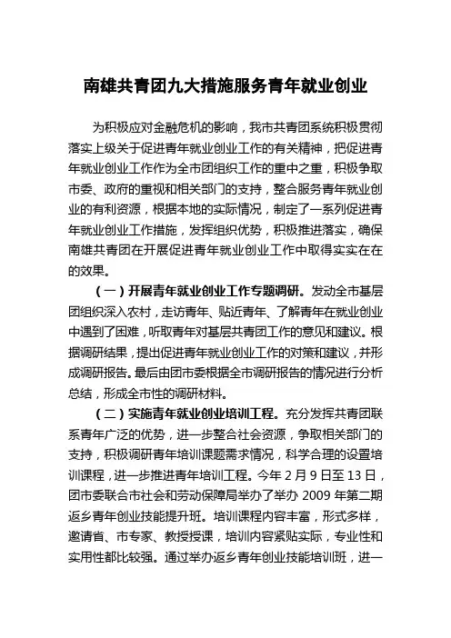 南雄共青团九大措施服务青年就业创业