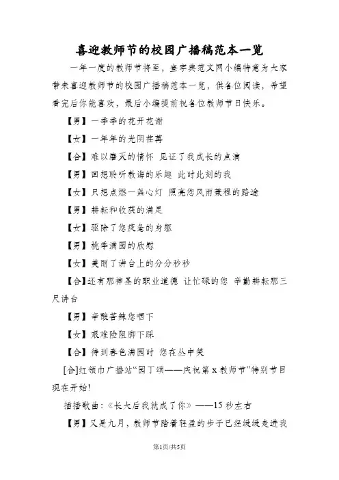 喜迎教师节的校园广播稿范本一览