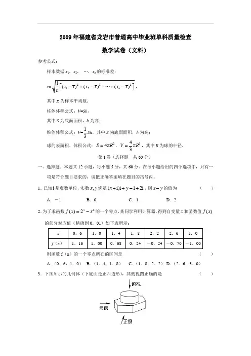 福建省龙岩市普通高中毕业班单科质量检查(文)