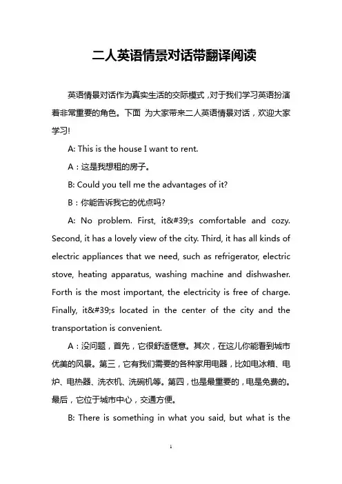 二人英语情景对话带翻译阅读