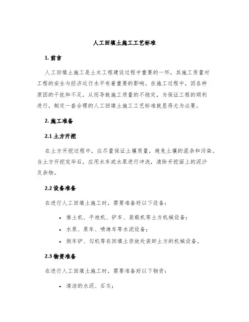 人工回填土施工工艺标准 2