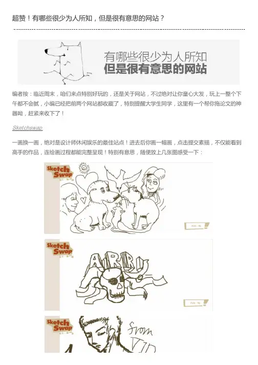 超赞!有哪些很少为人所知,但是很有意思的网站？