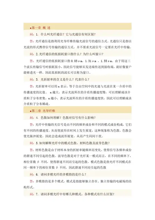 光纤通信 4
