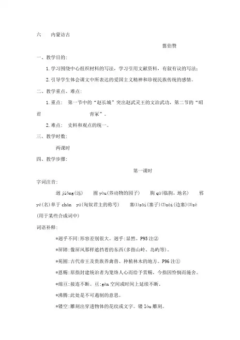 内蒙访古