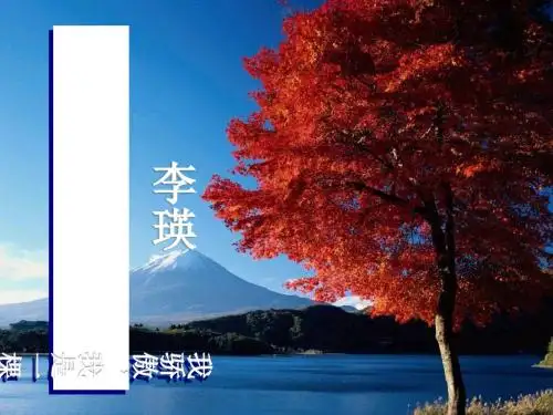 《我骄傲,我是一棵树》PPT课件2