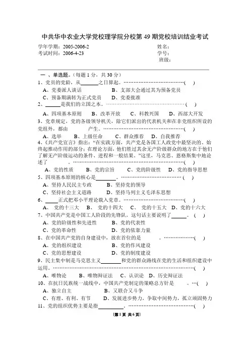 第49期党校结业考试