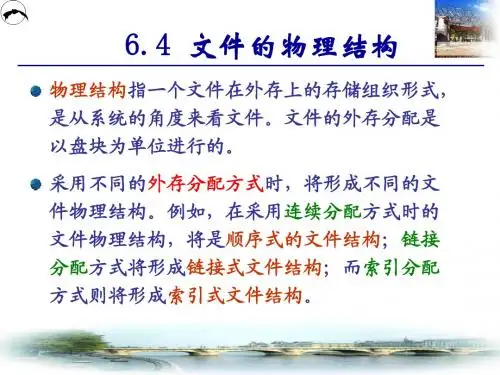 操作系统-第6章(2)(修)