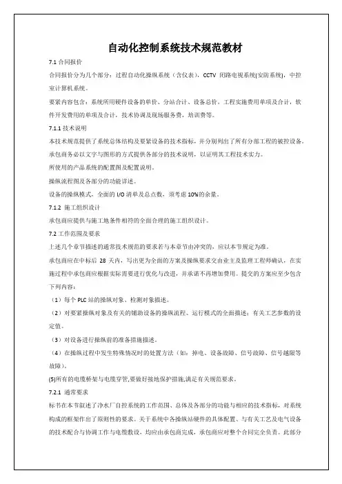 自动化控制系统技术规范教材