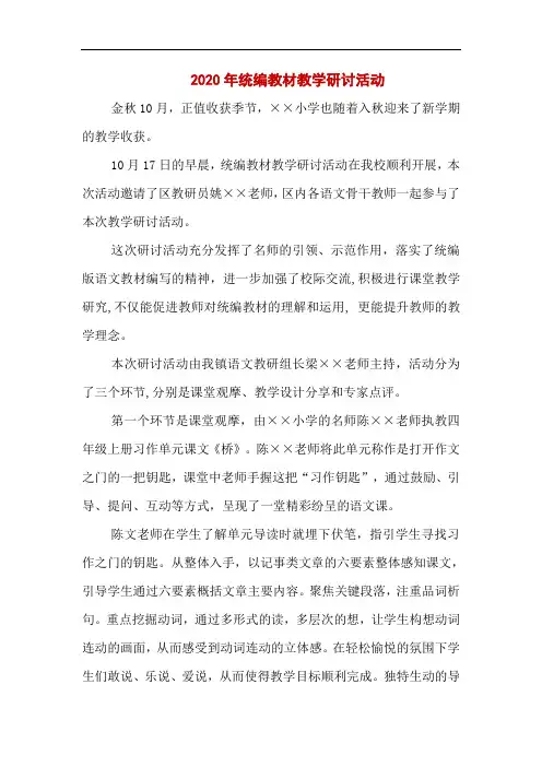2020年统编教材教学研讨活动新闻稿