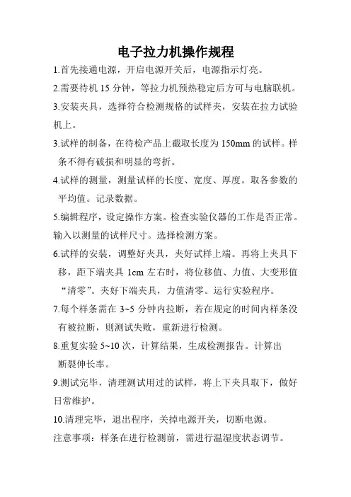电子拉力机的操作规程