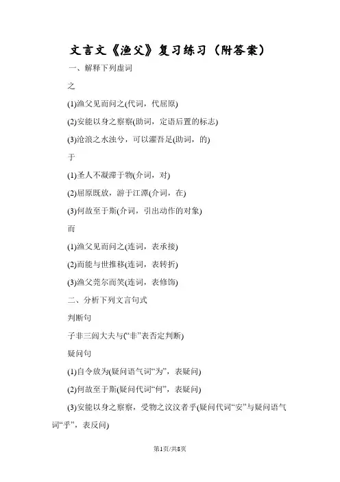 文言文《渔父》复习练习(附答案)