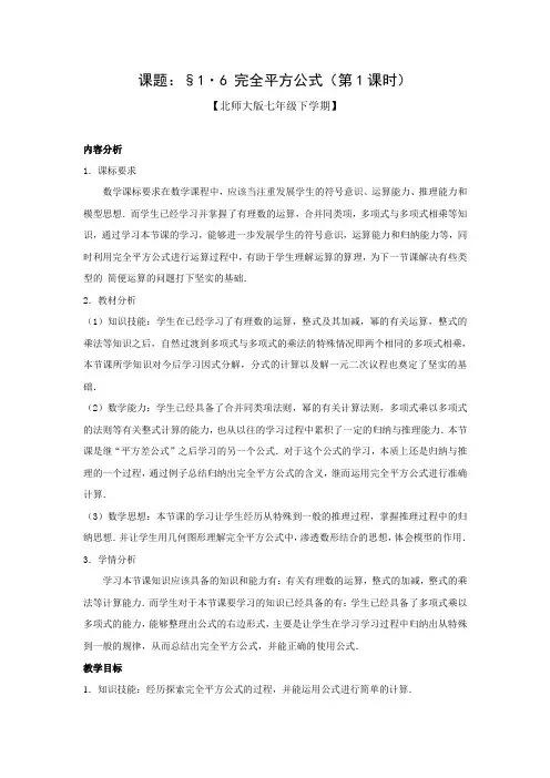 《完全平方公式》