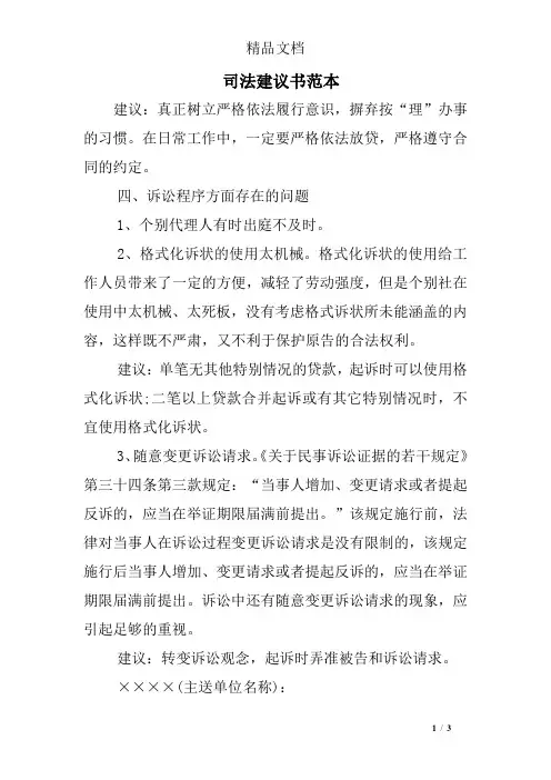 司法建议书范本
