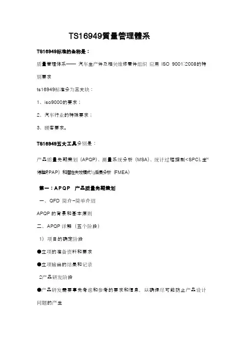 TS16949质量管理体系相关知识