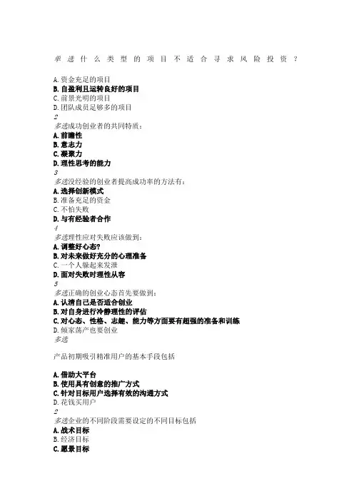 创新创业课程题库