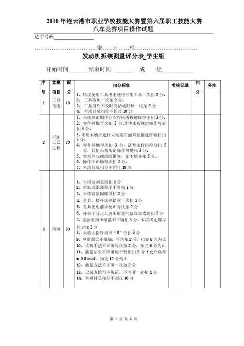发动机拆装测量评分表_学生组