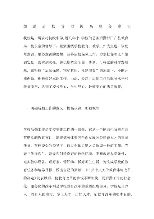 加强后勤管理提高服务意识