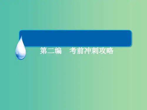 高考物理二轮复习 考前冲刺攻略 第五步 抓基础,建网络 回归课本补漏缺 一、再记物理学史
