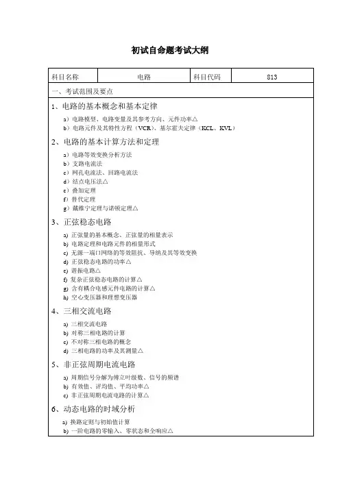 内蒙古工业大学2020年813电路