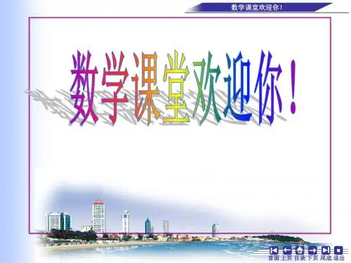 《约分》用  PPT课件