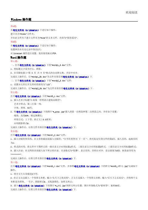 Windows操作习题